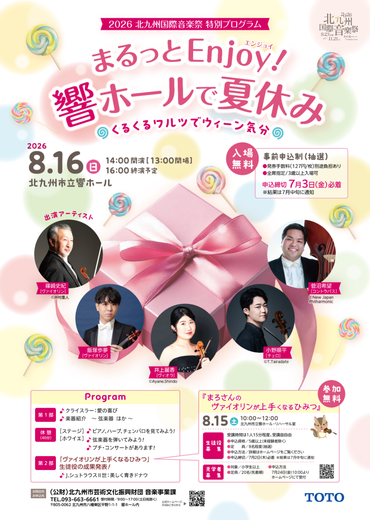 ゆうきんぐ「即購入・無言購入大歓迎！」 まるっとEnjoy!響ホールで夏休み〈くるくるワルツでウィーン気分〉 8月